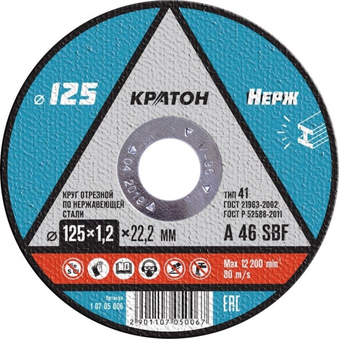 Круг отрезной по нержавеющей стали КРАТОН A 46 SBF 1 07 05 006