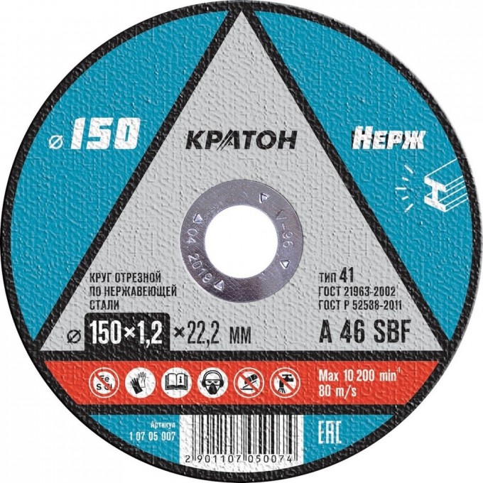 Круг отрезной по нержавеющей стали КРАТОН A 46 SBF 1 07 05 007